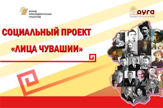 Приглашаем принять участие в народном голосовании и поддержать выставочный проект «Лица Чувашии» автора Нины Смирновой