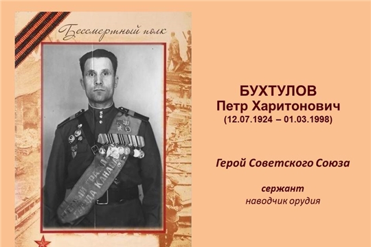 О герое Советского Союза Петре Харитоновиче Бухтулове рассказывает его правнучка