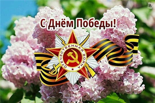 Поздравление руководства района с Днем Победы