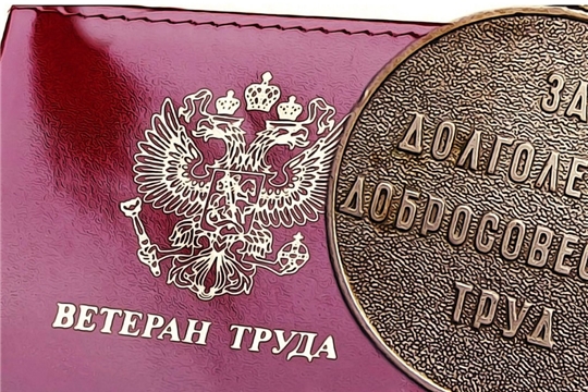 Число обладателей званий «Ветеран труда» и «Ветеран труда Чувашской Республики» в районе прибавилось