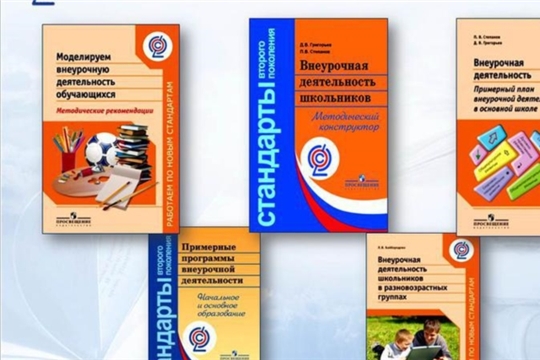 В образовательных организациях района организована внеурочная деятельность