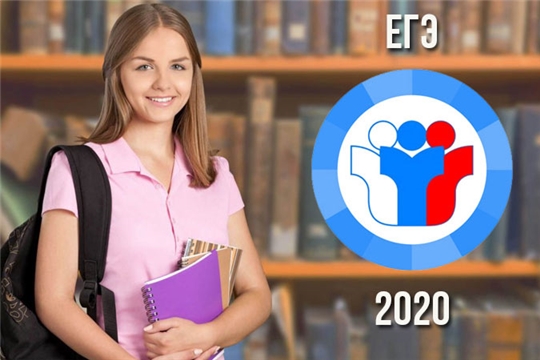 Особенности проведения ЕГЭ в 2020 году