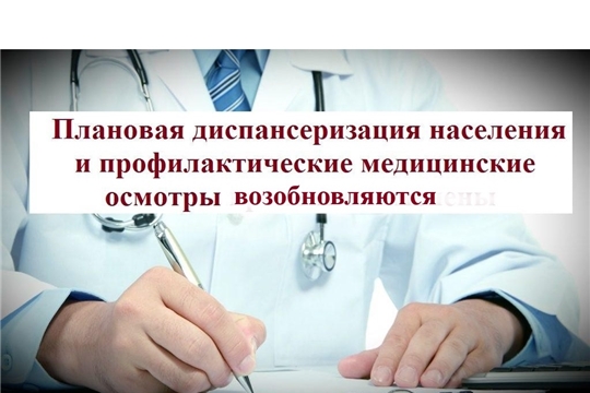 Диспансеризация по-новому