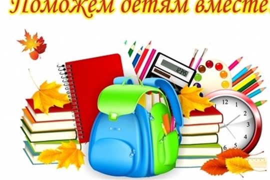 Помоги пойти учиться