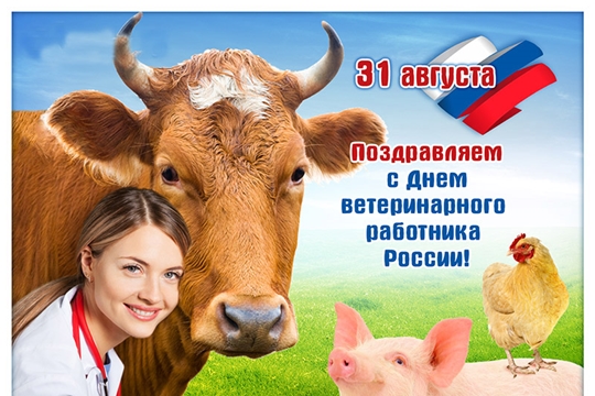 Поздравление с Днем ветеринарного работника