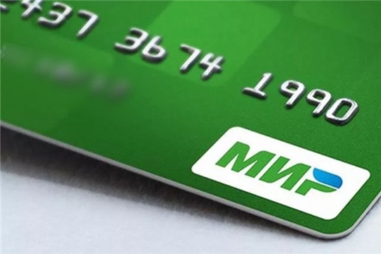 Получение пособий с 1 октября 2020 года на карты «МИР»