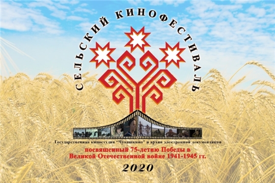 Янтиковский район принял эстафету республиканского Сельского кинофестиваля