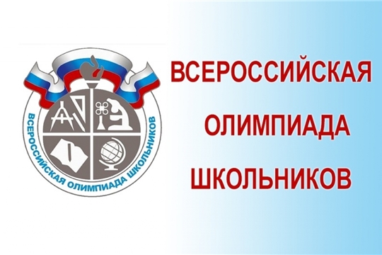 Стартовал муниципальный этап всероссийской олимпиады школьников