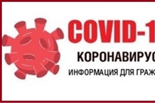 В Чувашии работает «горячая линия» по ситуации с коронавирусом