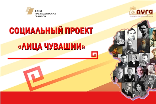 Приглашаем принять участие в народном голосовании и поддержать выставочный проект «Лица Чувашии» автора Нины Смирновой