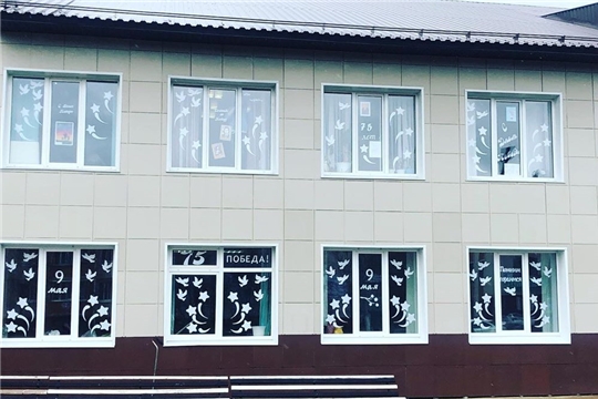 В преддверии Дня Победы учреждения культуры Цивильского района принимают участие в акции "Окна Победы"