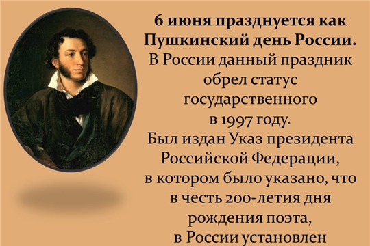 Пушкинский день в МБОУ «Цивильская СОШ №2»