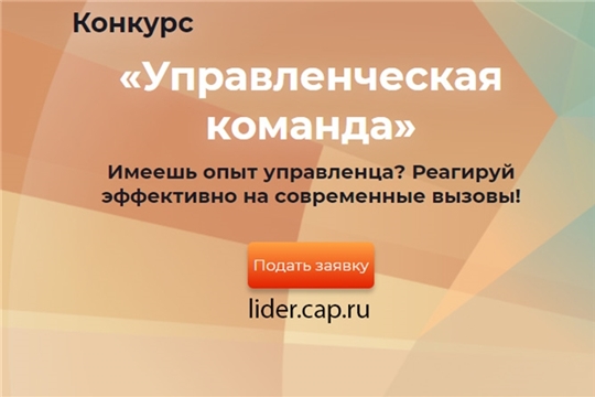 Пять дней до окончания регистрации на конкурс «Управленческая команда»: подано свыше 400 заявок