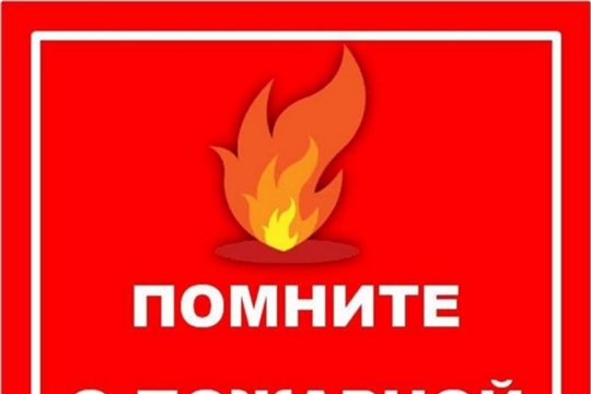 МЧС предупреждает: соблюдайте правила пожарной безопасности в отопительный период