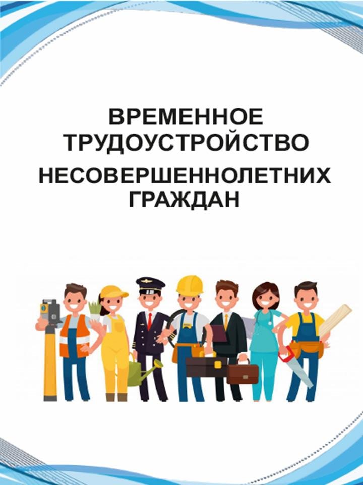 Временная труд. Профориентация картинки. Фон для презентации профессии. Трудоустройство несовершеннолетних граждан. Временная занятость несовершеннолетних.