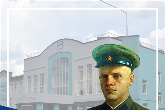 Цивильская СОШ №1 с гордостью носит имя Героя Советского Союза М.В. Силантьева