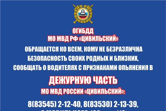 Пьяный за рулем – преступник!