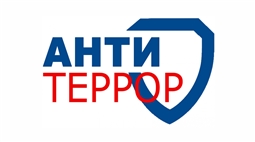 Антитеррор 