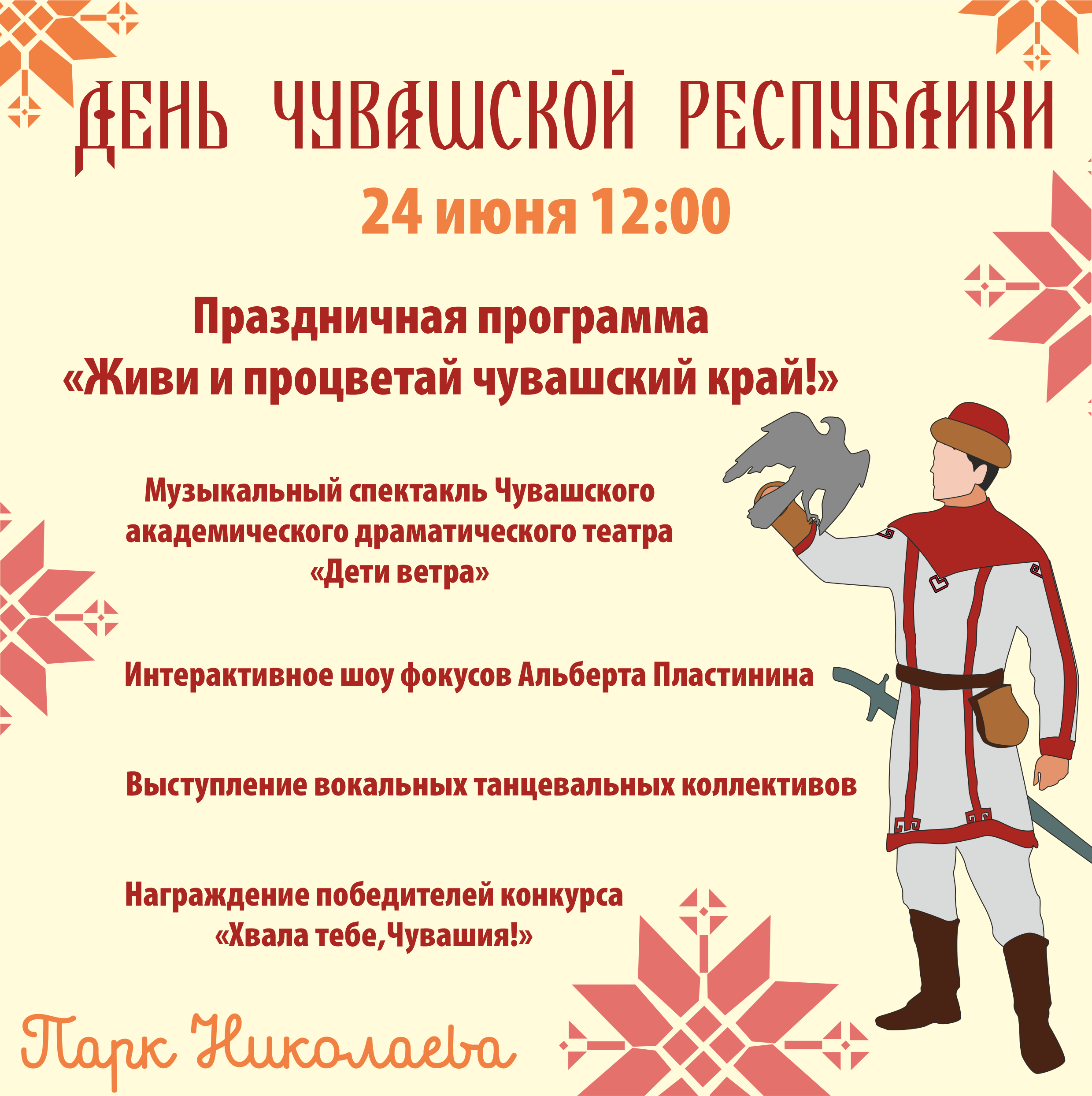 День чувашии сколько лет. День Республики Чувашия. С днем Республики Чувашия поздравления. С днем Чувашской Республики открытки. День Чувашии открытки.