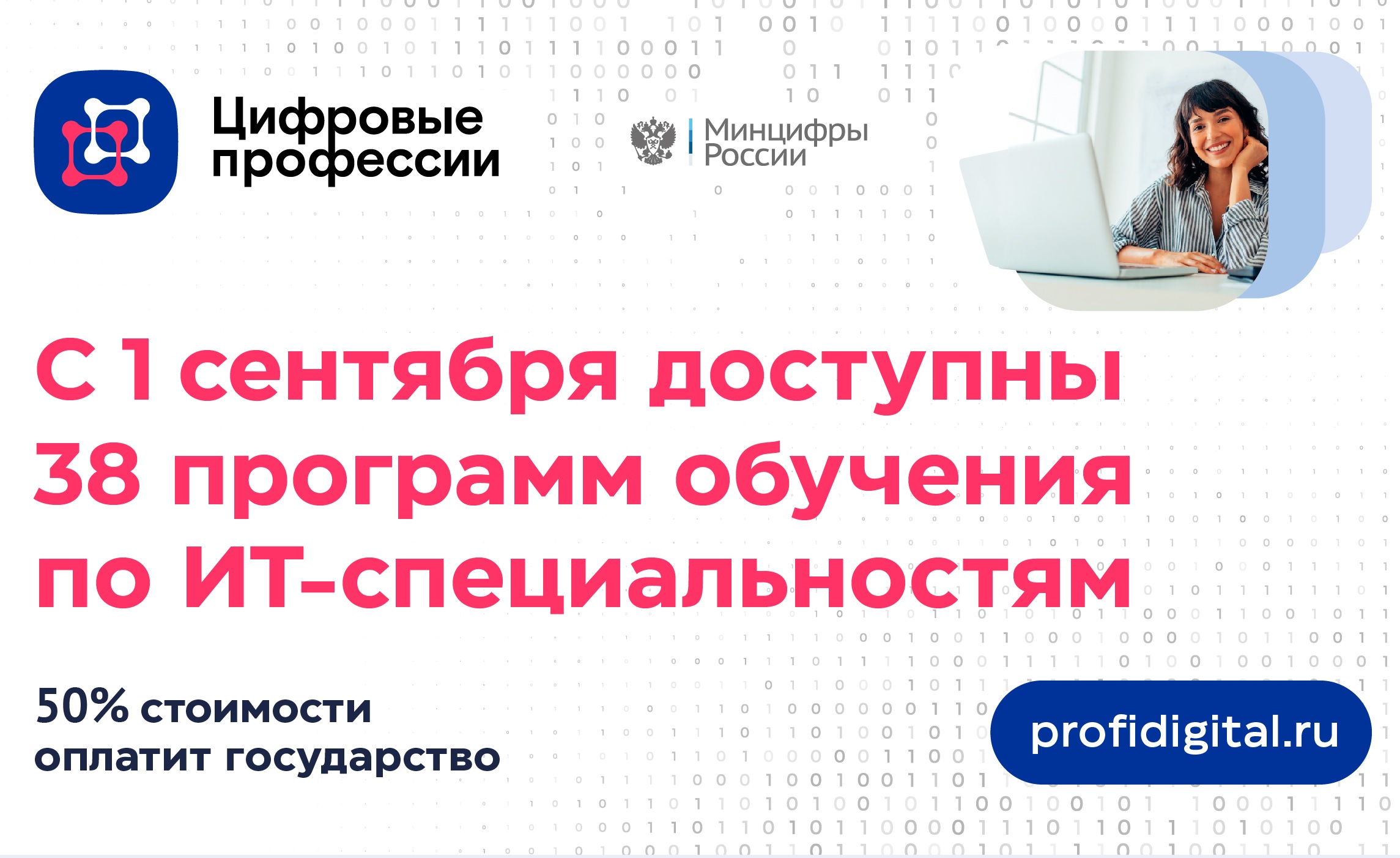 Федеральный проект цифровые профессии