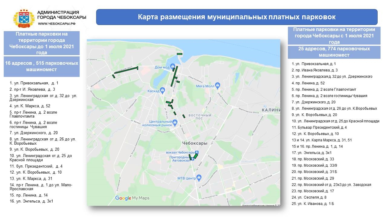 Адрес платной. Платная парковка 304 Чебоксары. Зона платной парковки 304 Чебоксары. Платная стоянка 304 Чебоксары. Зона платной парковки 206 Чебоксары.