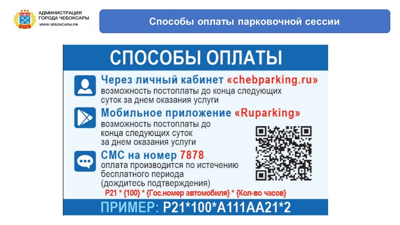 Адрес платной. Платная парковка 304 Чебоксары. Зона платной парковки 304 Чебоксары. Платная парковка 304 Чебоксары на карте. Зона платной парковки 304 Чебоксары на карте.