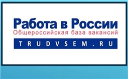 Работа в России