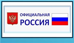 Официальная Россия