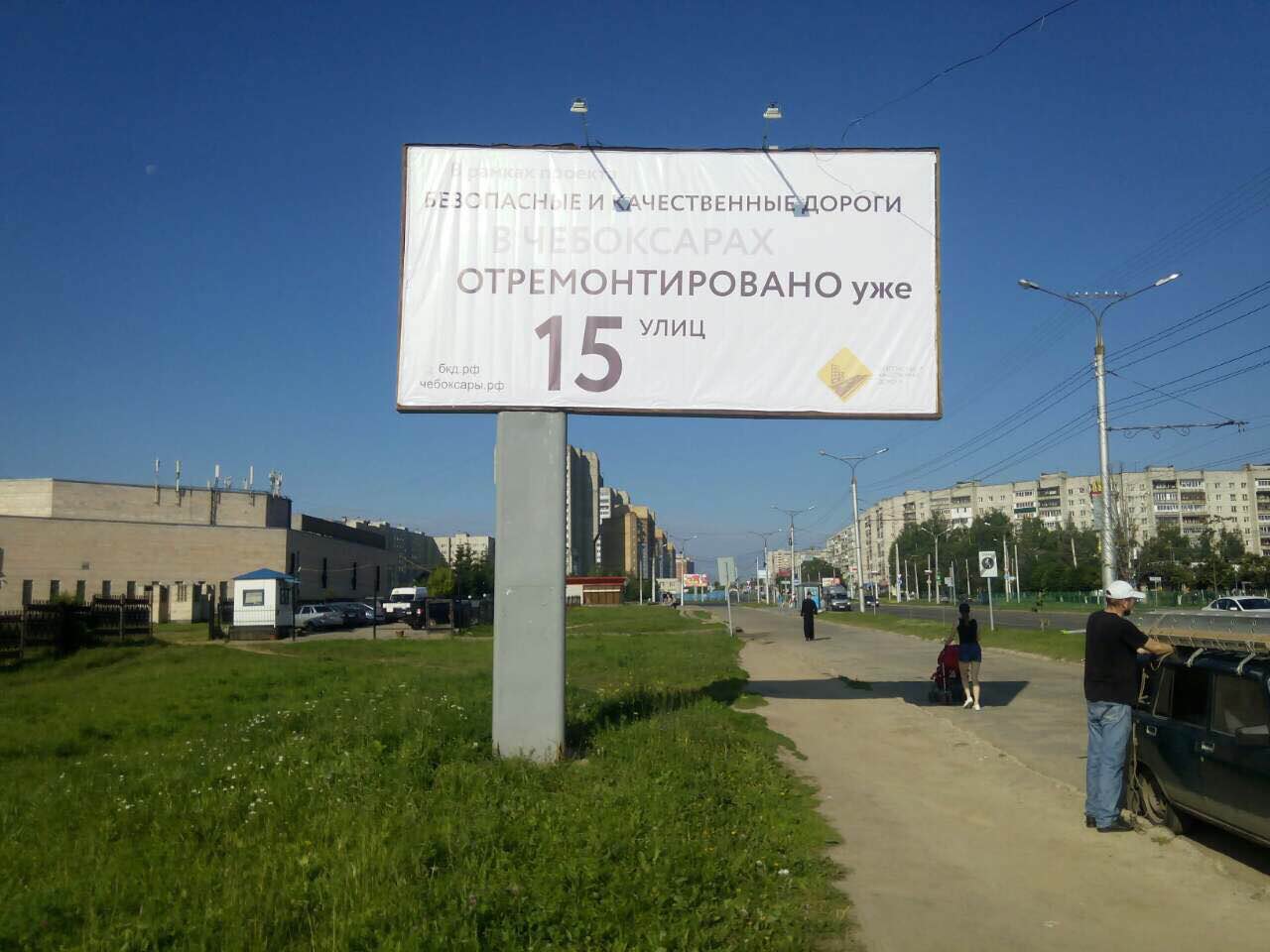 Баннер чебоксары. Городская реклама. Баннер на дороге. Баннер с дорогой.