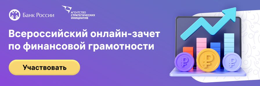 Итоговая работа по финансовой грамотности 6 класс. Проверяем свой уровень финансовой грамотности 7.1 ответы на вопросы.