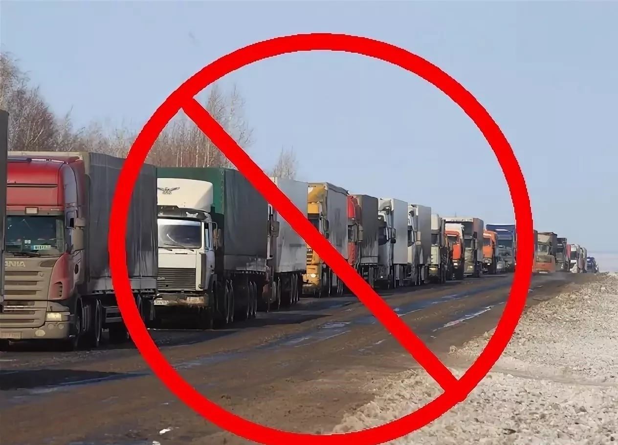 Когда закроют дороги для грузовиков. Ограничение движения большегрузов. Ограничение грузового транспорта. Запрет движения большегрузов. Весеннее ограничение движения для грузовиков.