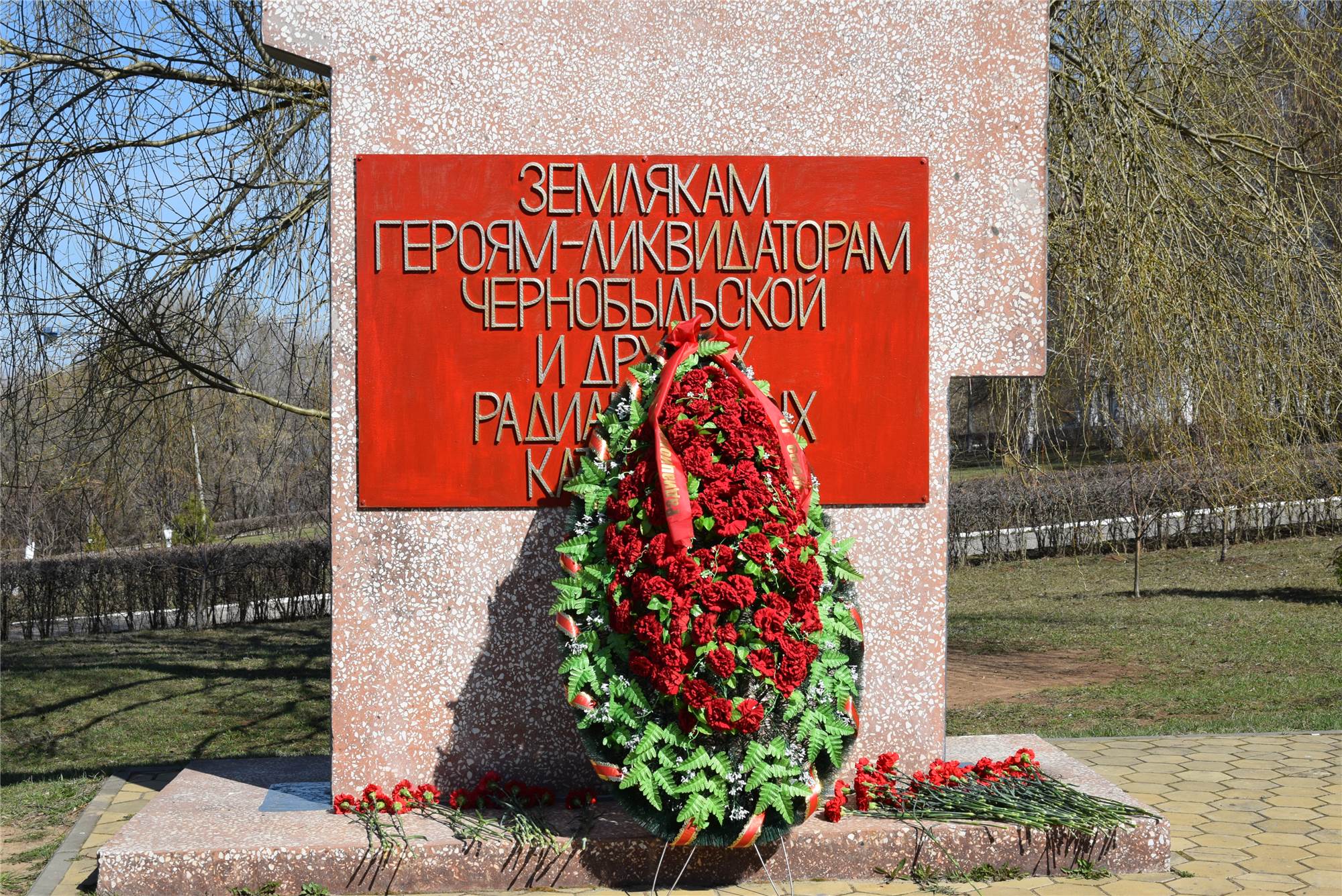 Международный день памяти о чернобыльской