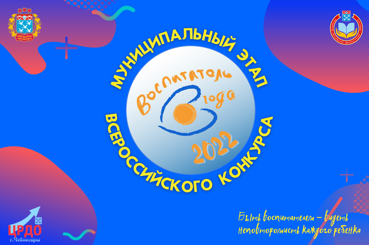 Картинка воспитатель года. Эмблема конкурса воспитатель года 2022. Надпись воспитатель года 2022. Лейбл воспитатель года 2022. Воспитатель года 2022 pdf.