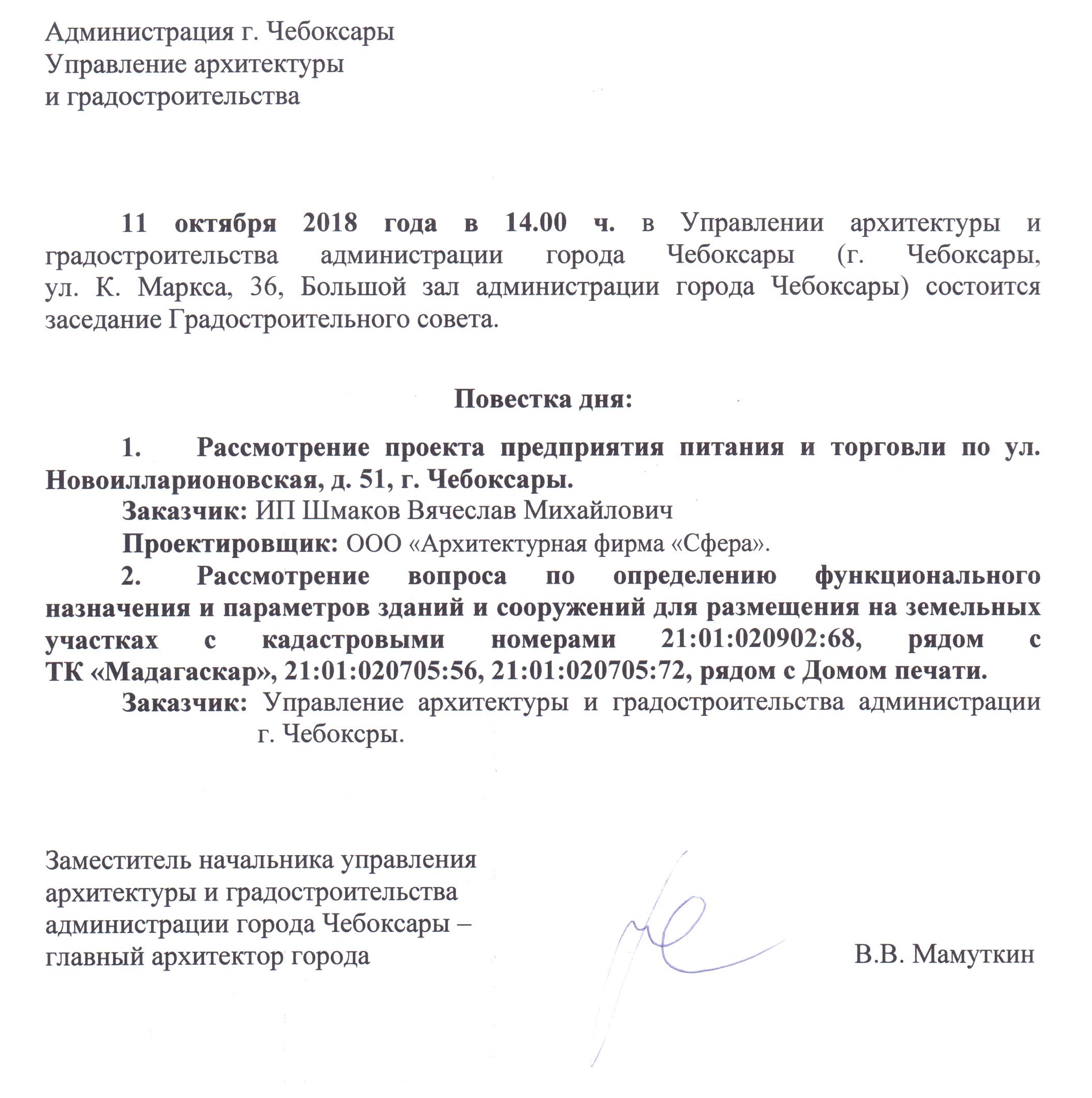 Отдел рассмотрения проектов уаиг