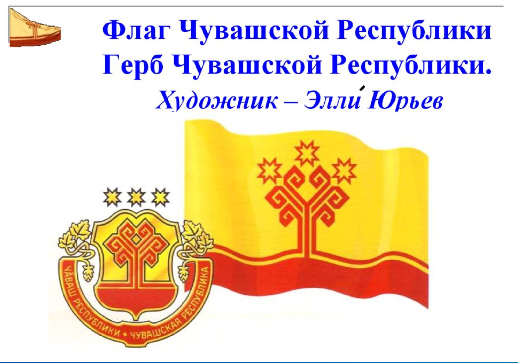 Чувашский герб рисунок