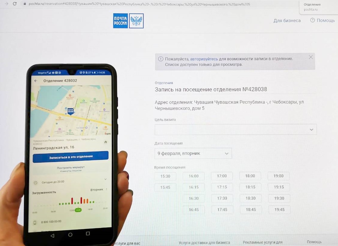 Записаться в отделение почты. Почта записаться в отделение. Почта России записаться в отделение. Онлайн-записи в отделения почты. Почта России записаться в отделение на посещение.