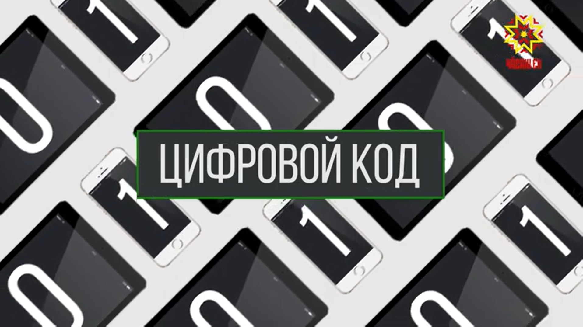 Цифровой код блоков. Цифровой код. Цифровой ключ приложение. Цифровой код 444. Цифровой код здоровья.