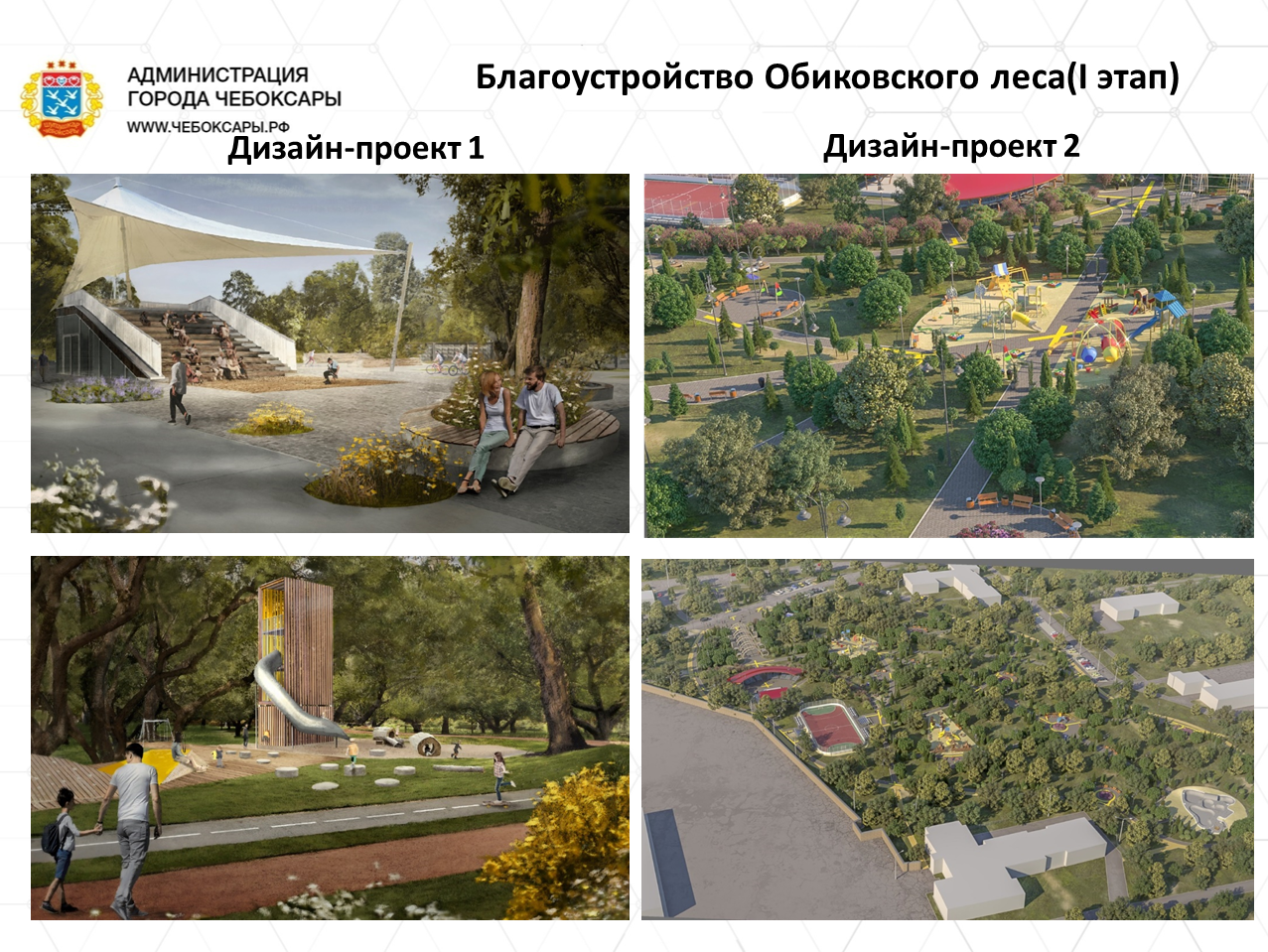 Обиковская 19а чебоксары. Обиковский лес Чебоксары. Благоустройство в Обиковском лесу Чебоксары. Благоустройство детской площадки. Дизайн среды.