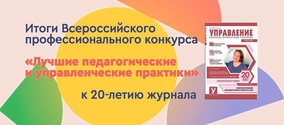 Электронное журнал образование чебоксары. Лучшие педагогические практики конкурс. Всероссийского конкурса «лучшие педагогические практики» эмблема.