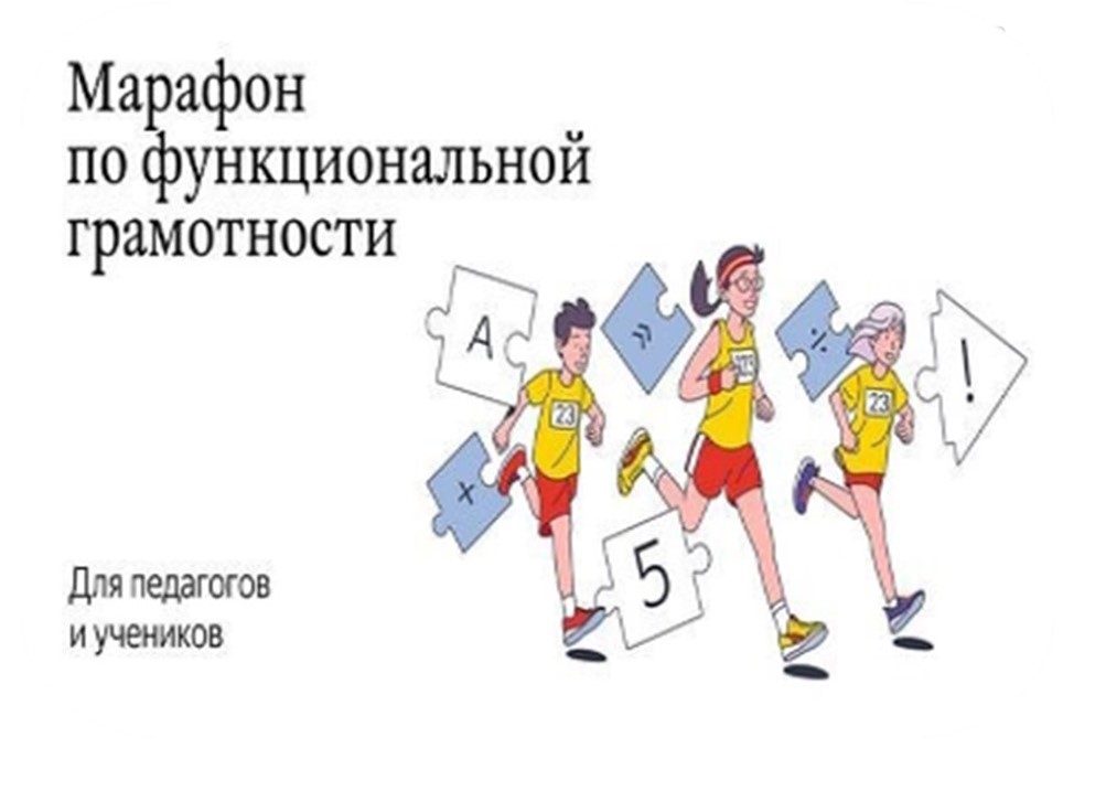 Марафон функциональной грамотности. РЭШ функциональная грамотность 9. РЭШ функциональная грамотность 8 класс. Функциональная грамотность РЭШ 8 класс ответы.