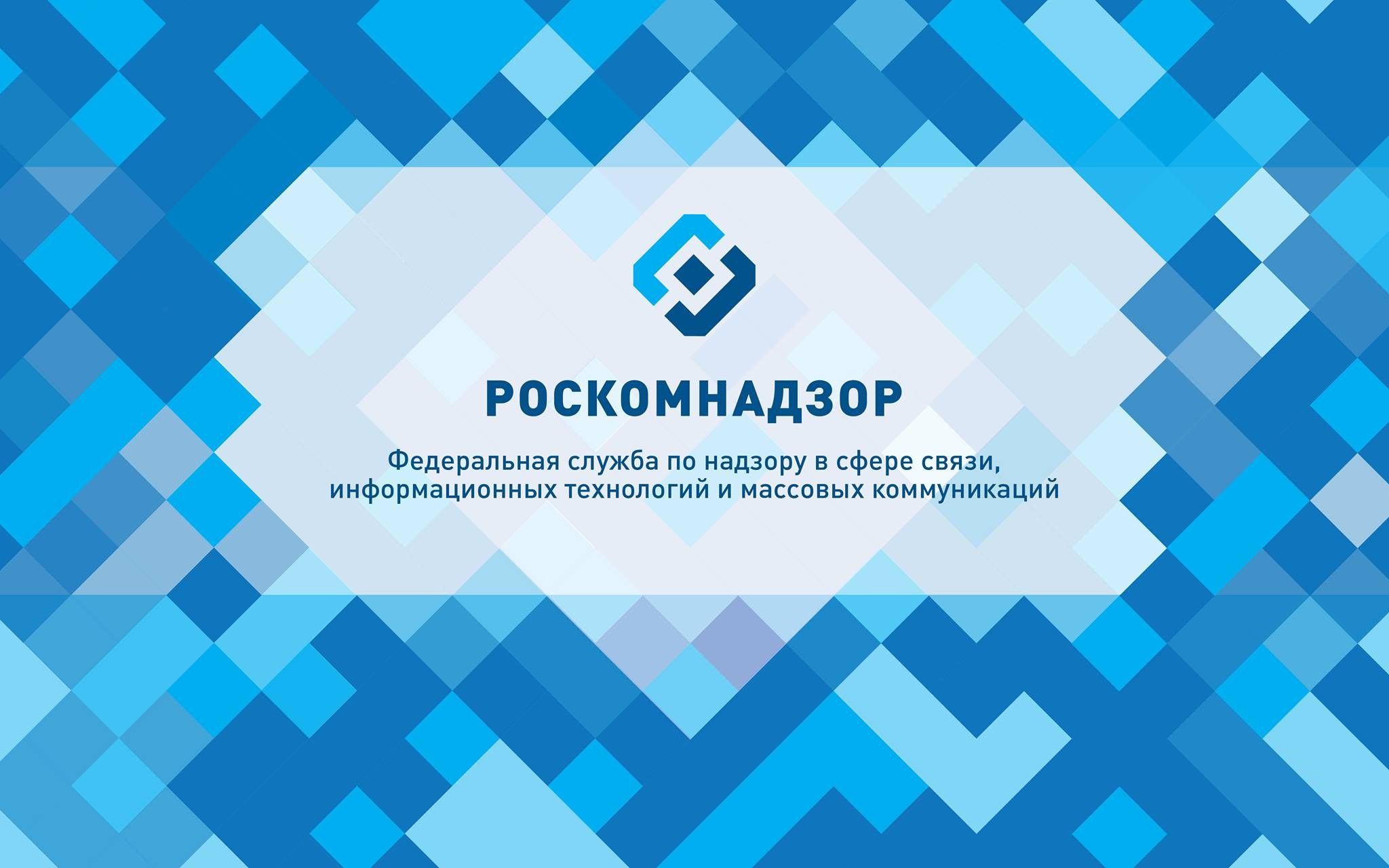 Ркн новости. Роскомнадзор картинки. Роскомнадзор лого. Роскомнадзор заблокировал.