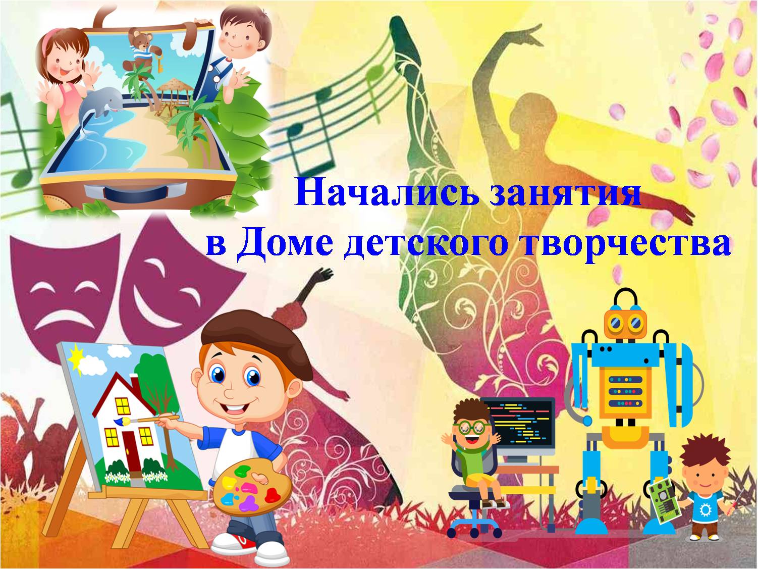 С чего начинается творчество