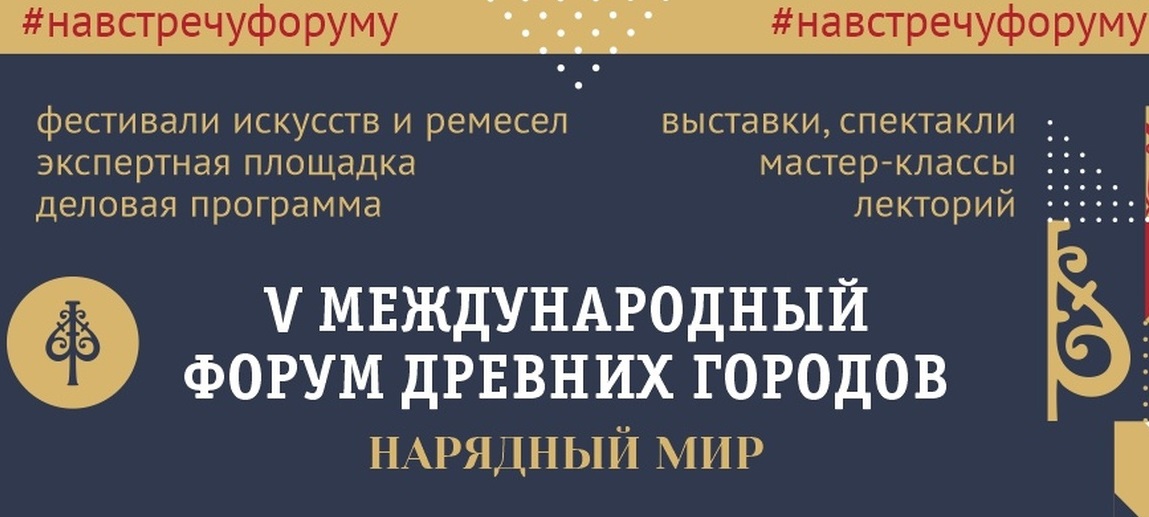 Фото Форум Древних Городов