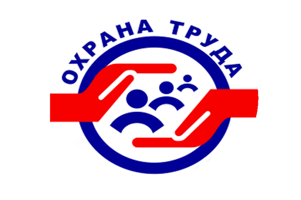 Эмблема охраны труда в картинках