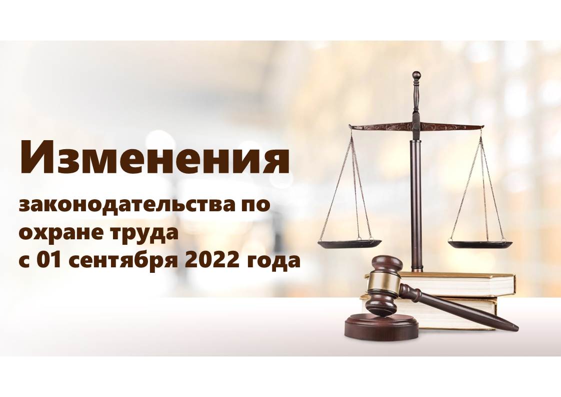 5 новых правил. Экономические условия труда юриста. Сила (новое издание). С 1 сентября вступили в силу изменения в законодательстве № 92 от 03.02.2022.