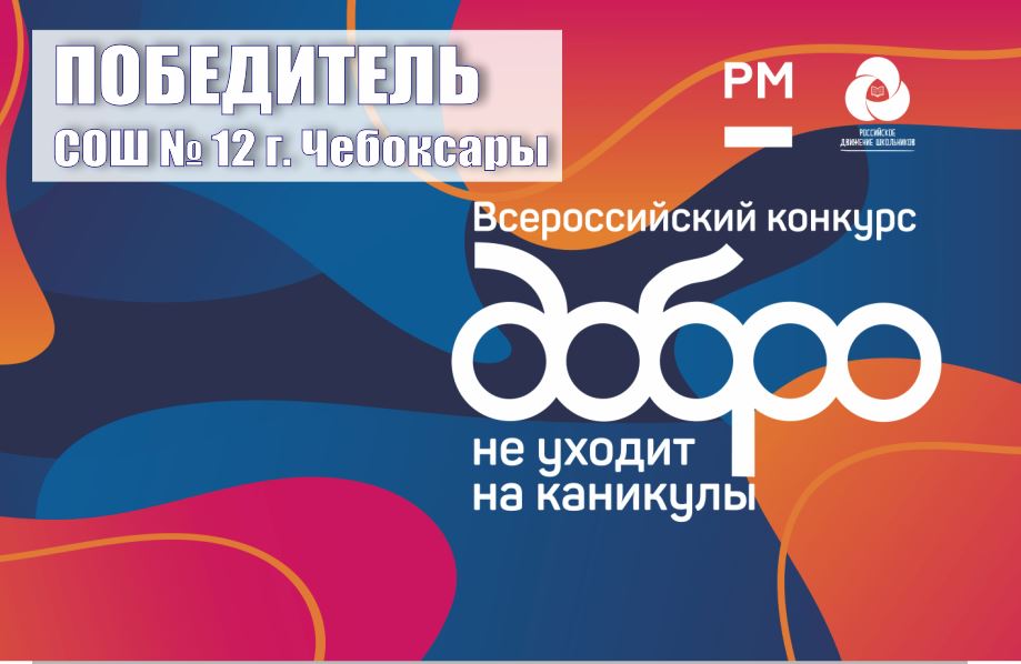 Проекты победители добро не уходит на каникулы