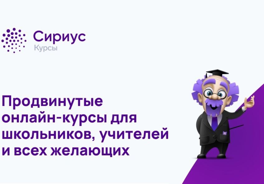 Информатика курсы сириус. Сириус курсы. Сириус курсы для детей.