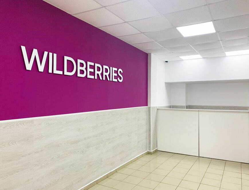 Wildberries открыт. Wildberries логистический центр Чебоксары. Вайлдберриз. Валбериз открылся в Чебоксарах логистика. Wildberries Астрахань.