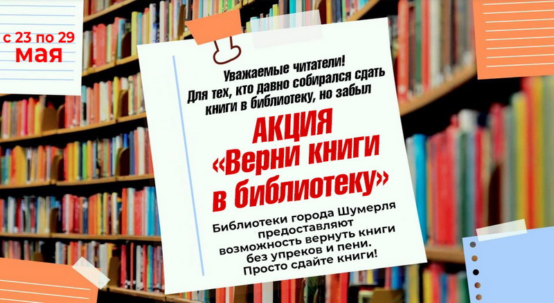 Неделя вернуть. Книга дня в библиотеке.