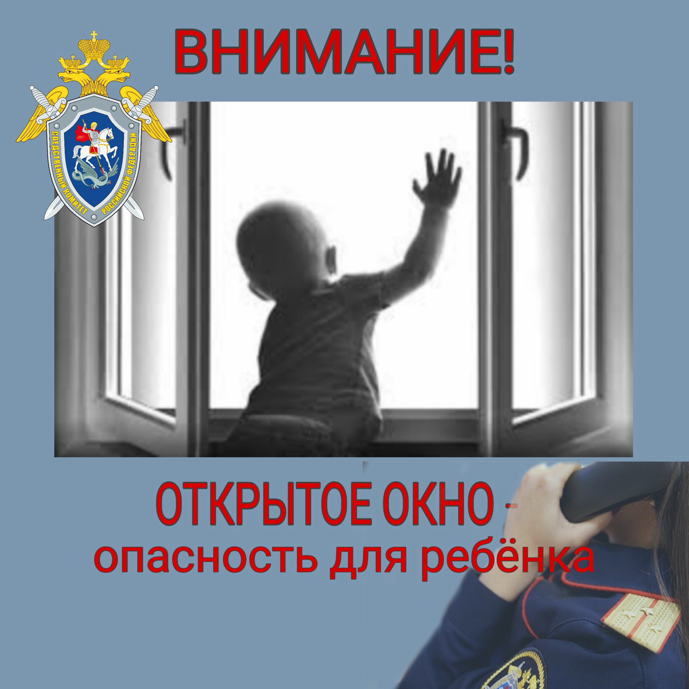 окна безопасность детей картинки
